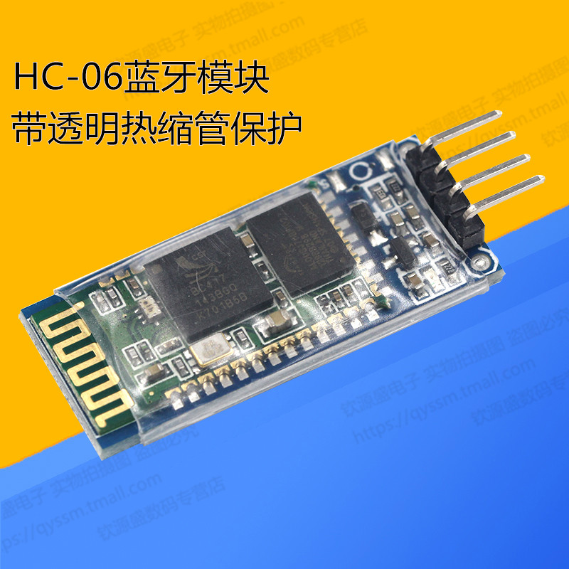 蓝牙模块